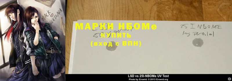 Марки 25I-NBOMe 1,5мг  Новороссийск 